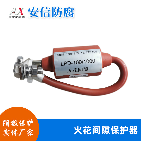 火花間隙保護(hù)器