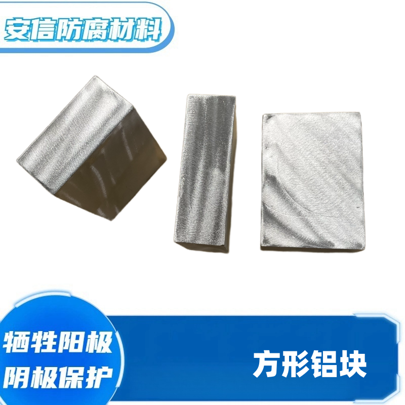 精加工鋁鋅銦硅合金，犧牲陽極實(shí)驗(yàn)定做，成分精準(zhǔn)